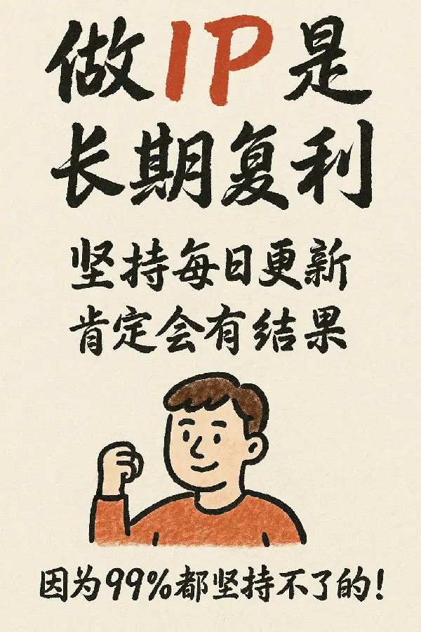 手绘信息图卡片 · @dotey 的来源效果图