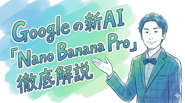照片变手绘文章头图 · セミナー講師専門AIコンシェルジュ｜工藤 晶 的来源效果图